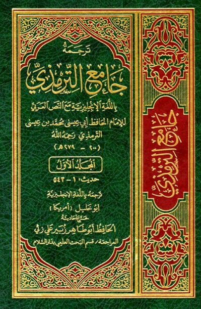 (LQ) Jamia Sunan At-Tirmidhi - 4 Volumes Urdu
